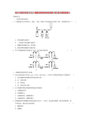 2019年高中化學(xué) 2.2.1硫酸亞鐵銨的制備每課一練 新人教版選修6.doc