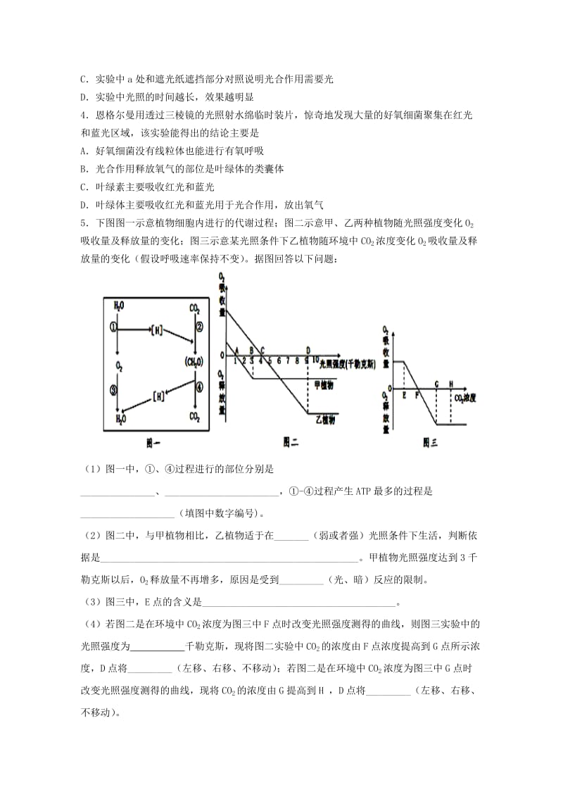 2019年高考生物一轮复习8班培优（五）.doc_第2页