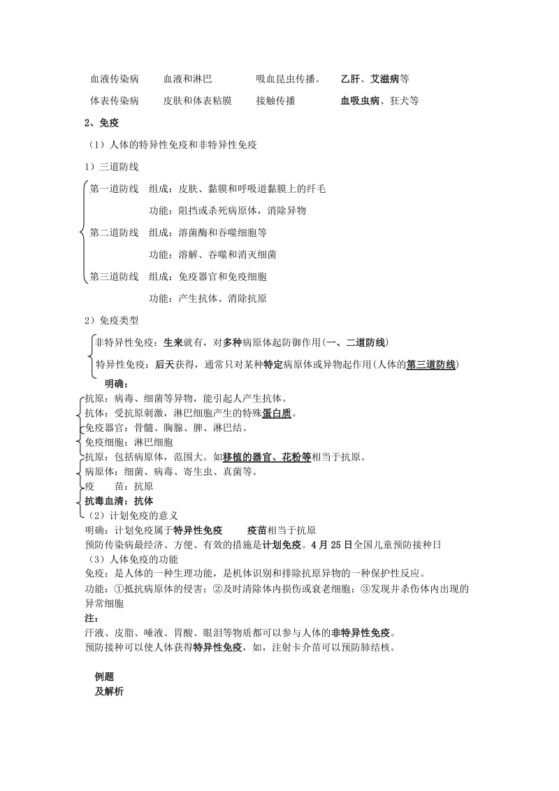 2019-2020年中考生物二轮专题复习 专题十一健康地生活教案1 人教新课标版.doc_第2页