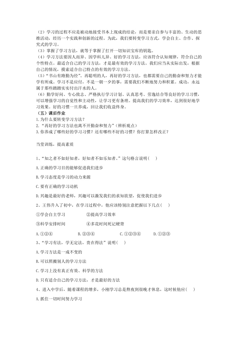 2019-2020年七年级政治上册 第一单元 第一课 第3框 学会学习教学案（无答案） 鲁教版（道德与法治）.doc_第3页