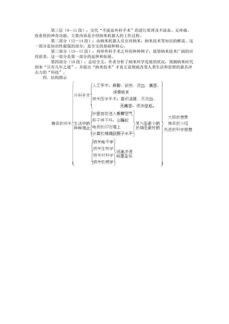 2019-2020年七年级语文下册 《神奇的纳米》教案 鄂教版.doc_第2页