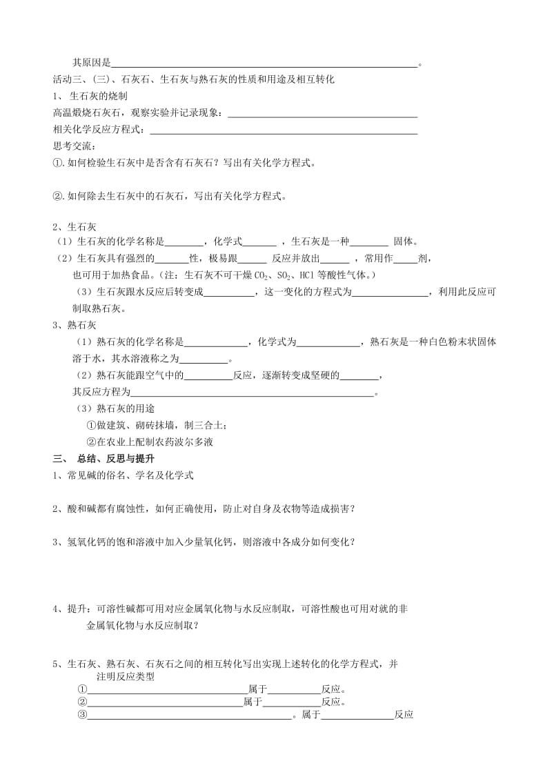 2019-2020年九年级化学全册《7.2 常见的酸和碱（第3课时）》学案（新版）沪教版 (I).doc_第2页