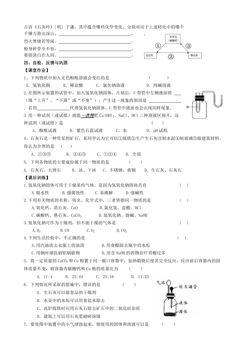 2019-2020年九年级化学全册《7.2 常见的酸和碱（第3课时）》学案（新版）沪教版 (I).doc_第3页