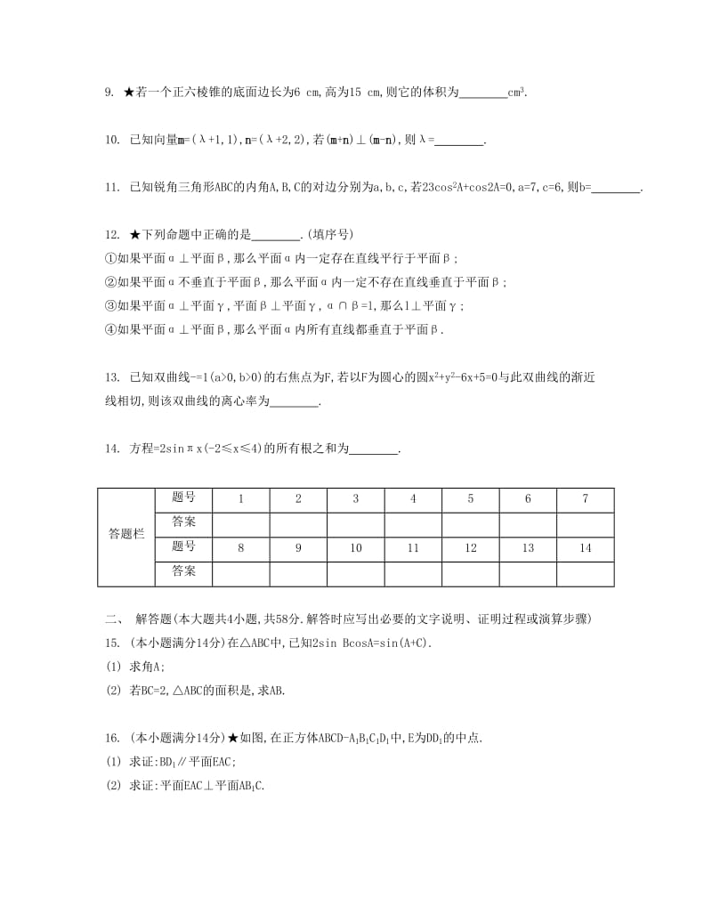 2019-2020年高考数学大一轮复习 锁定128分 强化训练一.doc_第2页