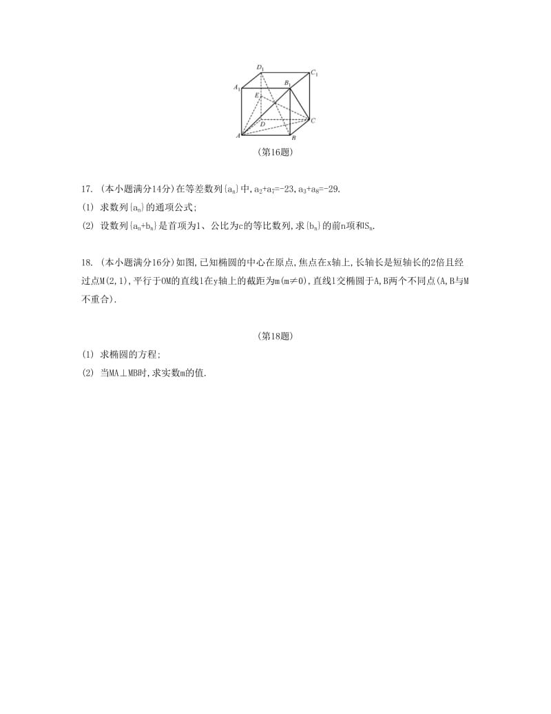 2019-2020年高考数学大一轮复习 锁定128分 强化训练一.doc_第3页