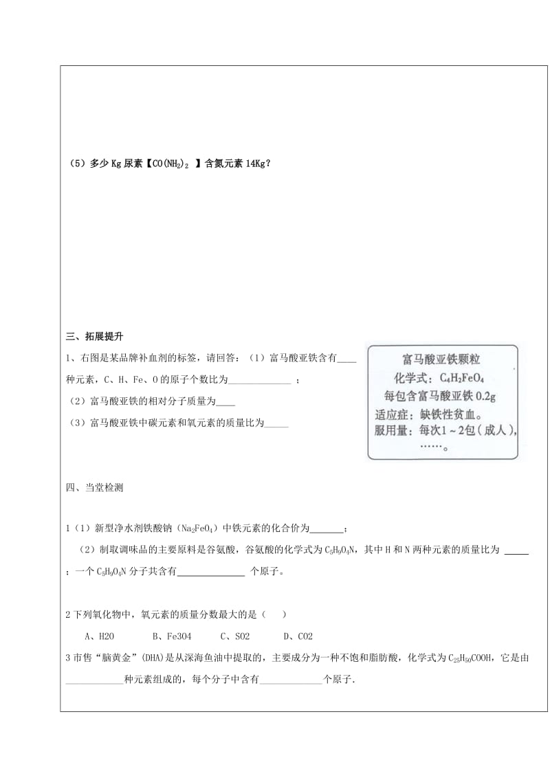 2019-2020年九年级化学上册4自然界的水4.4化学式与化合价3导学案(新版)新人教版.doc_第2页