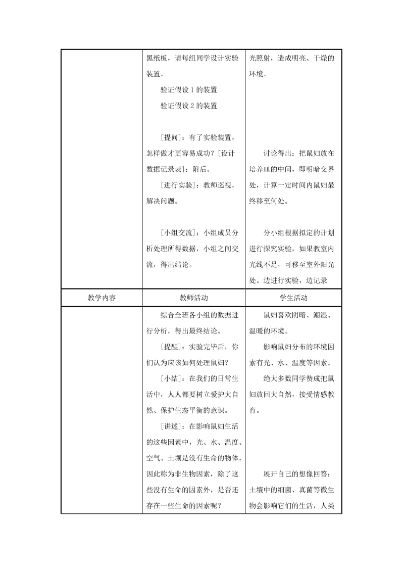 2019-2020年七年级生物上册 1.2 生物与环境的关系2教案 苏教版.doc_第3页