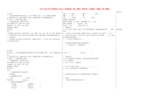 2019-2020年七年級(jí)語(yǔ)文上冊(cè) 5 世說(shuō)新語(yǔ)（第一課時(shí)）教學(xué)案（無(wú)答案）（新版）新人教版.doc