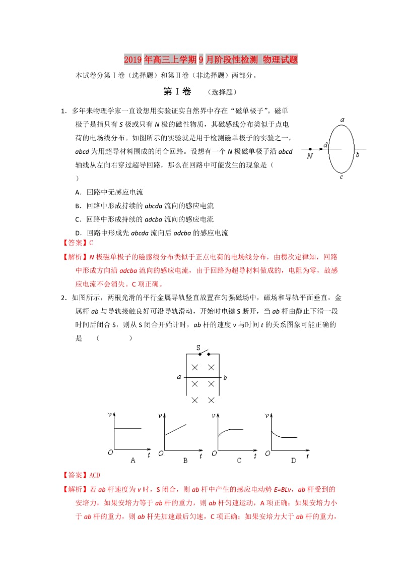 2019年高三上学期9月阶段性检测 物理试题.doc_第1页