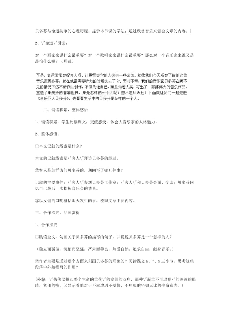 2019-2020年七年级语文上册《音乐巨人贝多芬》教学设计 新人教版.doc_第2页