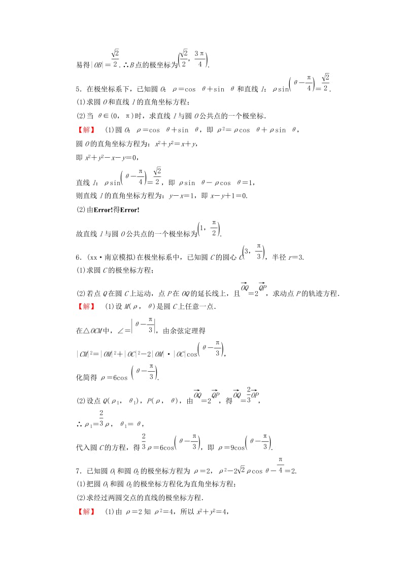 2019-2020年高考数学大一轮复习 第1节 坐标系课时检测（选修4-4）.doc_第2页