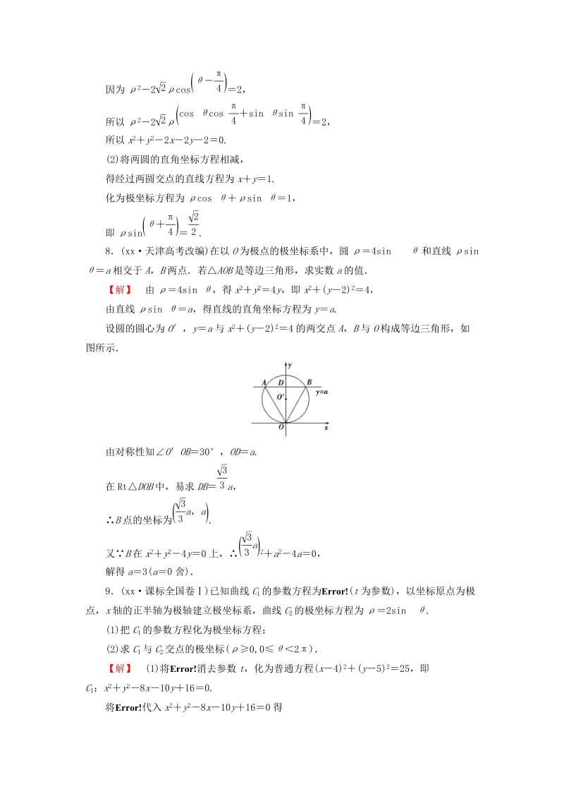 2019-2020年高考数学大一轮复习 第1节 坐标系课时检测（选修4-4）.doc_第3页