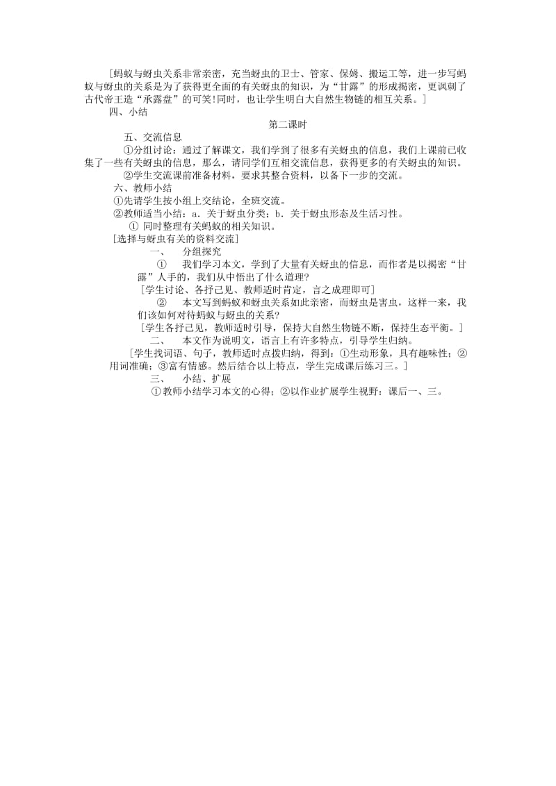 2019-2020年七年级语文下册 《甘露的秘密》教案 鄂教版.doc_第2页