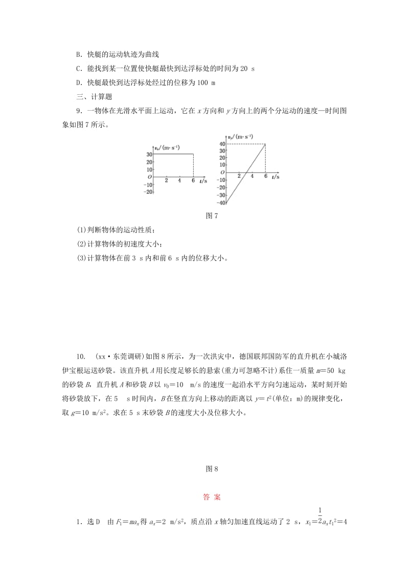 2019-2020年高考物理一轮复习 第4章 第1单元 曲线运动 运动的合成与分解课时跟踪检测.doc_第3页