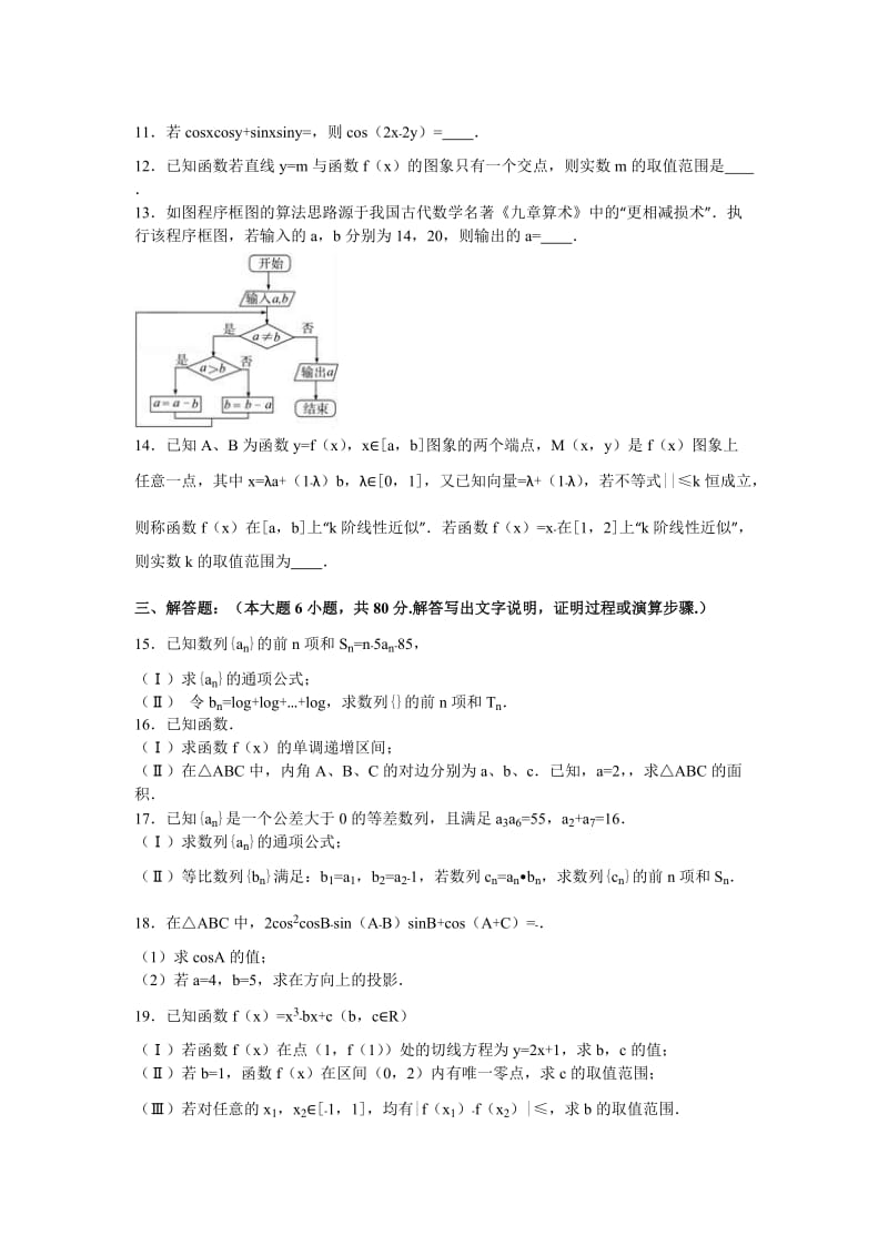 2019年高三上学期10月月考数学试卷（文科） 含解析.doc_第2页