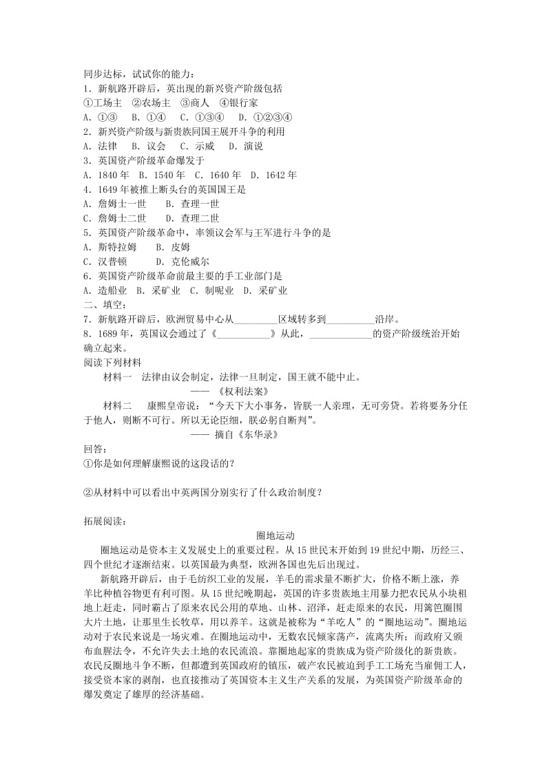 2019-2020年九年级历史《第11课 英国资产阶级革命》学案 .doc_第2页