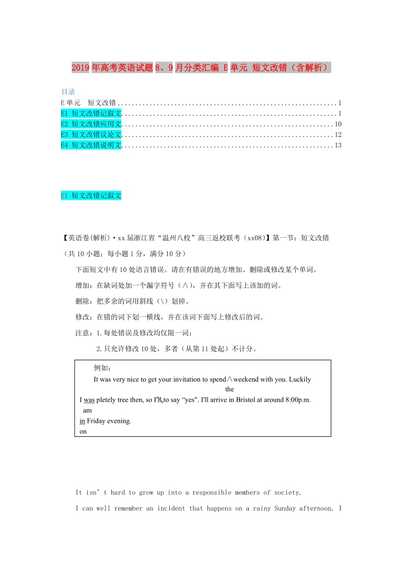 2019年高考英语试题8、9月分类汇编 E单元 短文改错（含解析）.doc_第1页