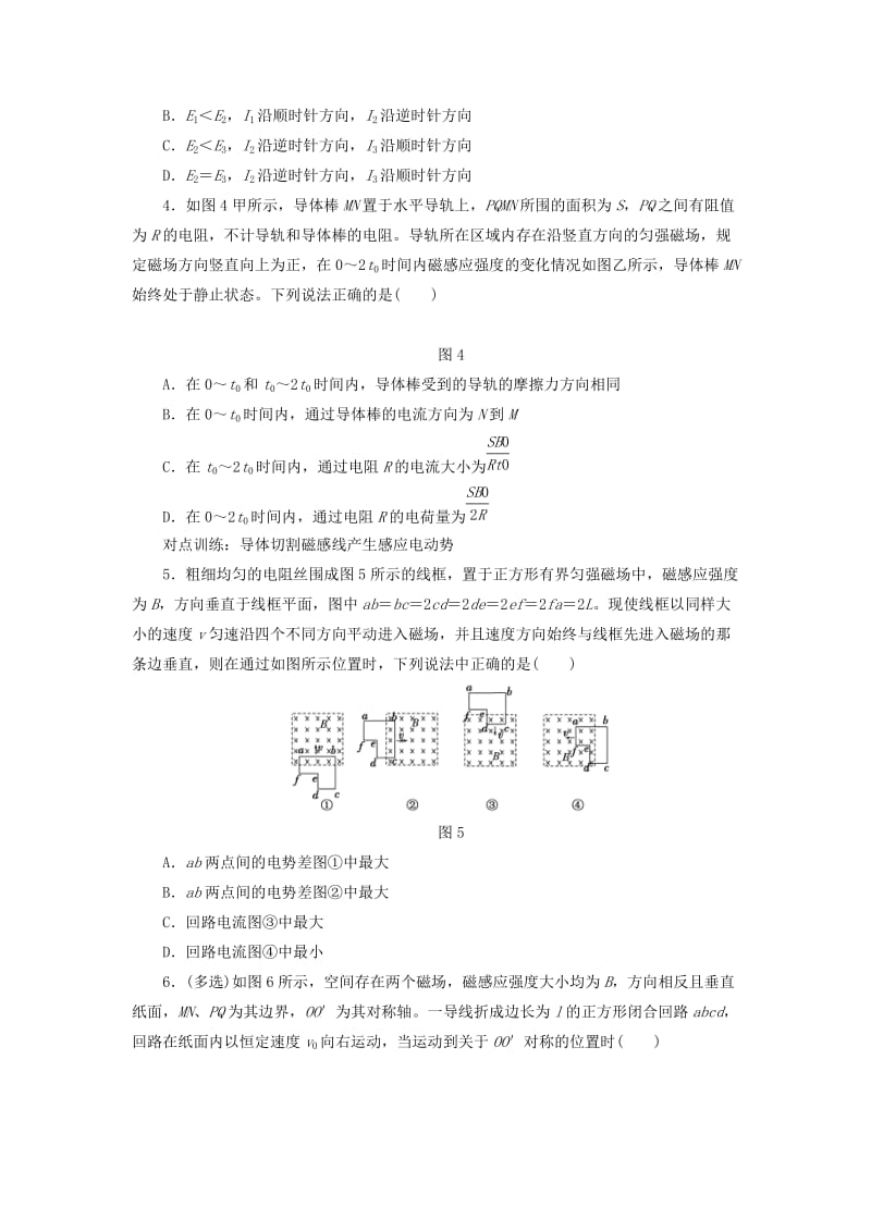 2019-2020年高考物理一轮复习 第九章 课时跟踪检测（三十一）法拉第电磁感应定律　自感和涡流.DOC_第2页