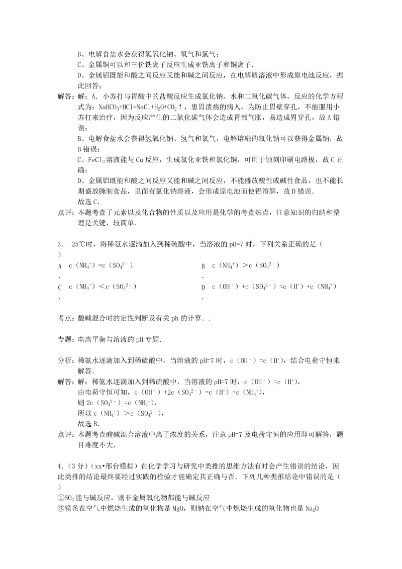 2019年高三化学上学期期末复习试题（含解析）.doc_第2页