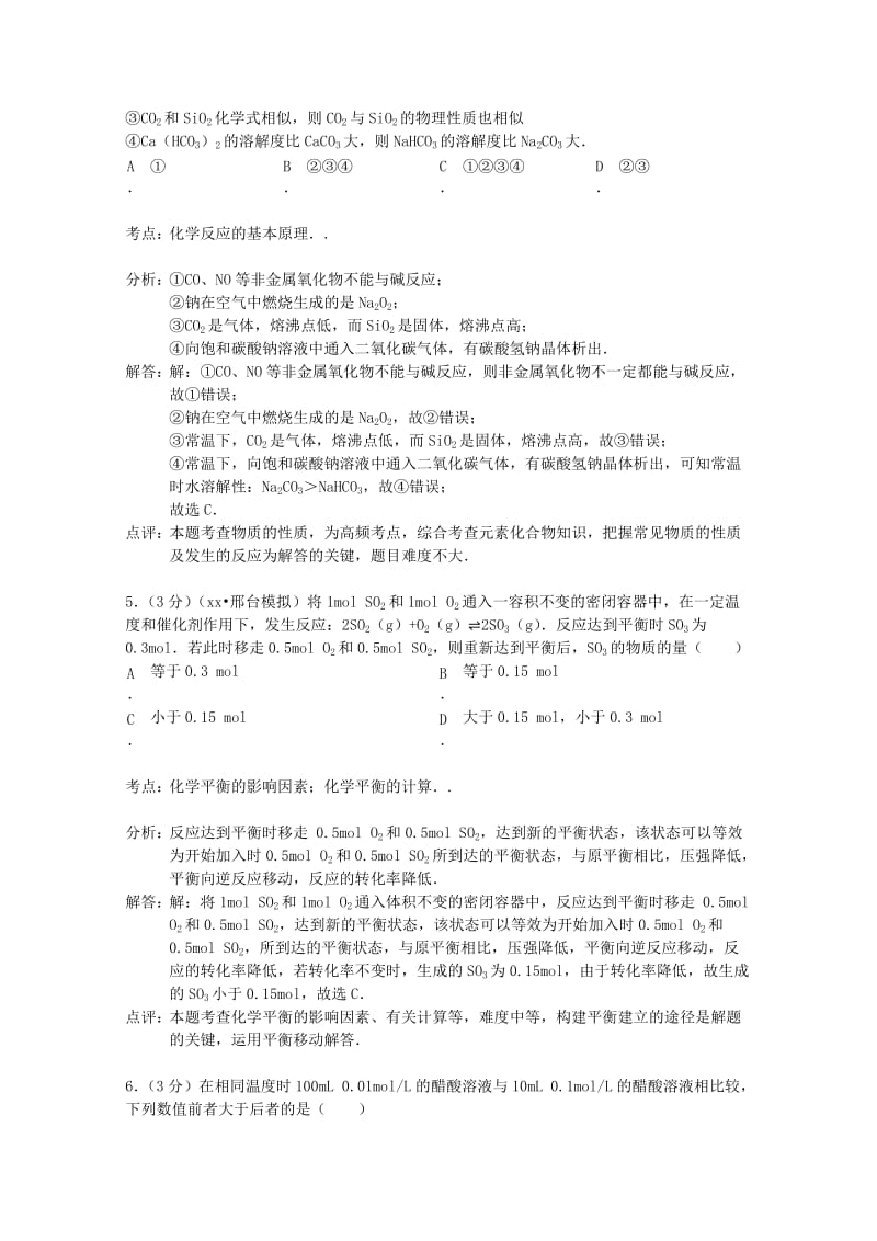 2019年高三化学上学期期末复习试题（含解析）.doc_第3页