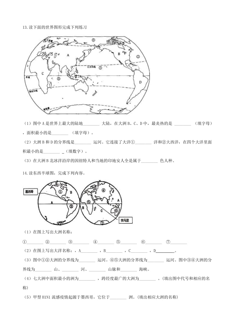 2019-2020年七年级地理上册3.1海陆分布同步测试新版商务星球版.doc_第3页