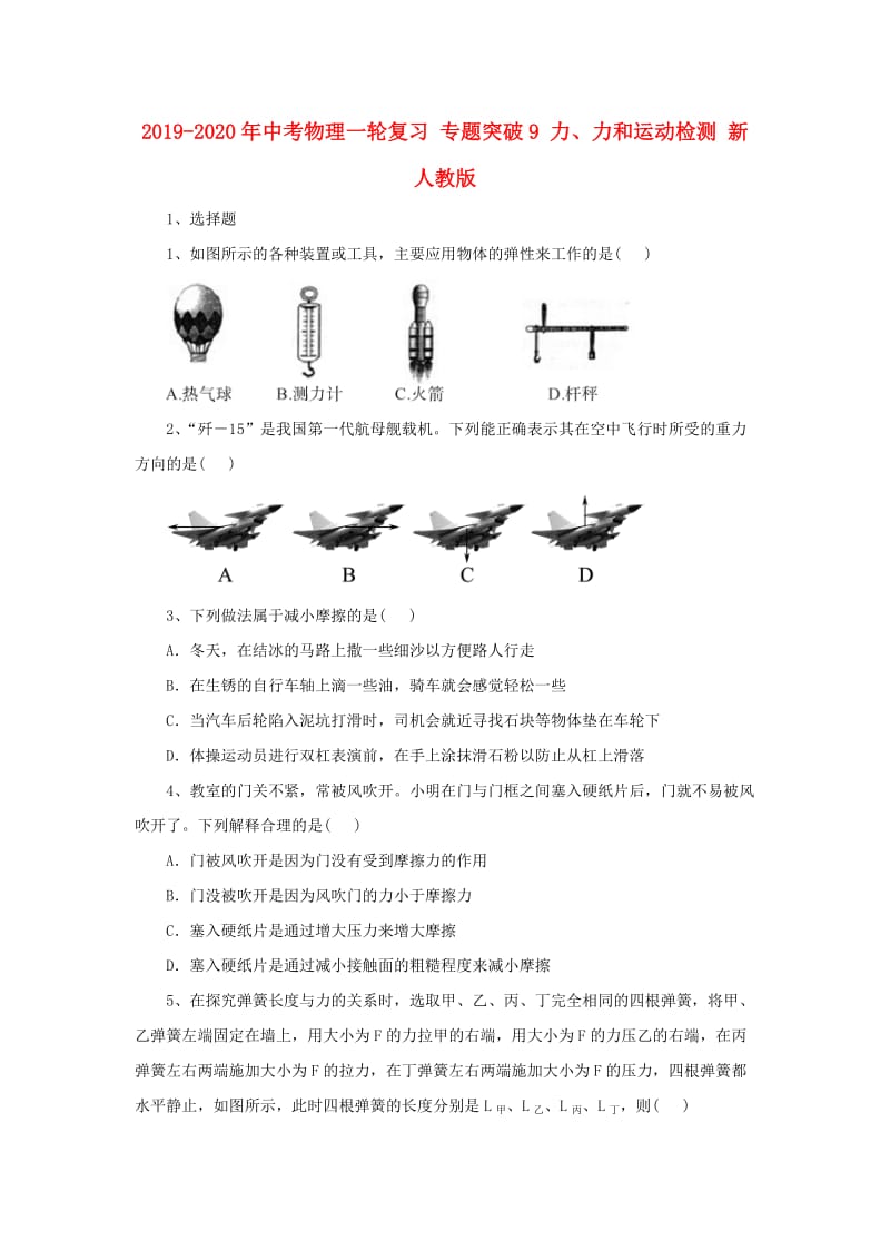 2019-2020年中考物理一轮复习 专题突破9 力、力和运动检测 新人教版.doc_第1页