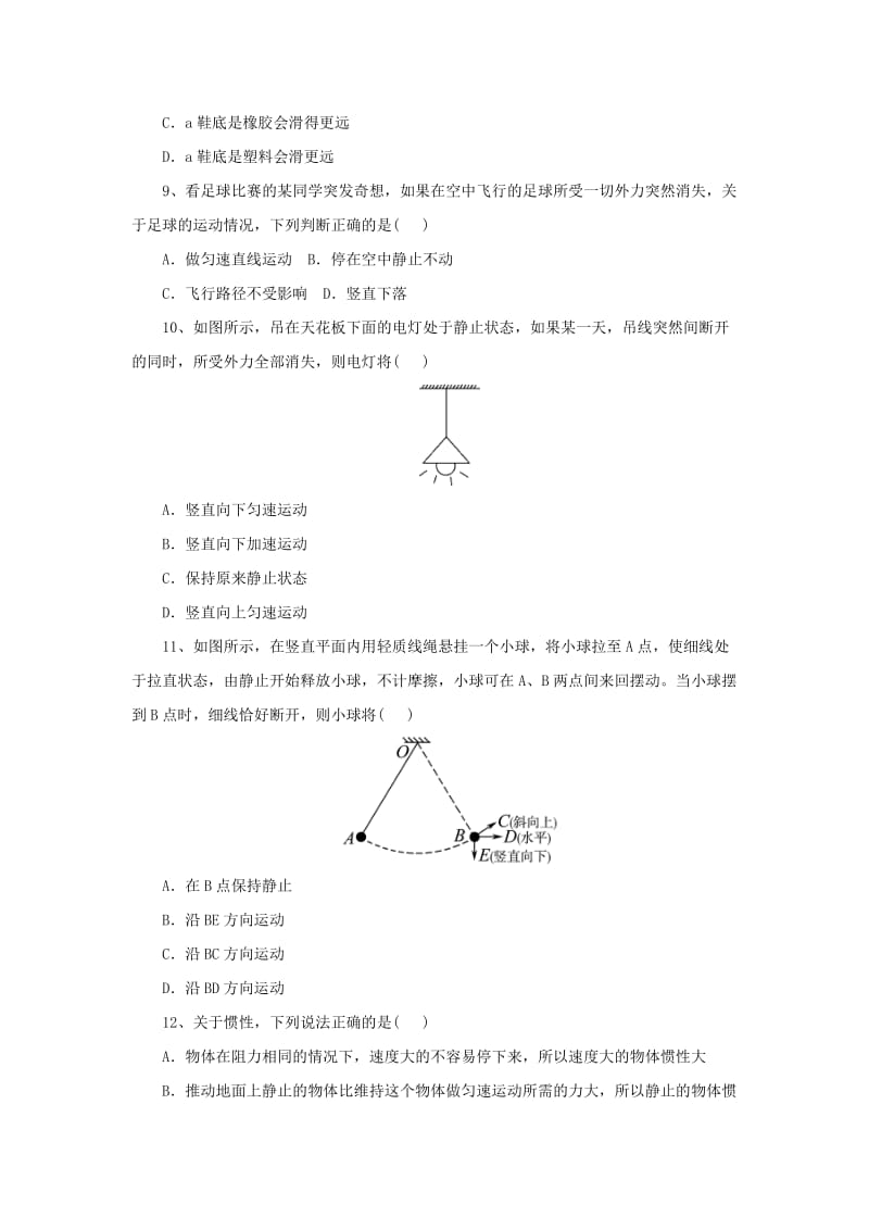 2019-2020年中考物理一轮复习 专题突破9 力、力和运动检测 新人教版.doc_第3页