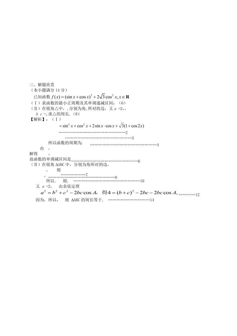 2019-2020年高考数学暑期复习 三角函数练习1.doc_第3页