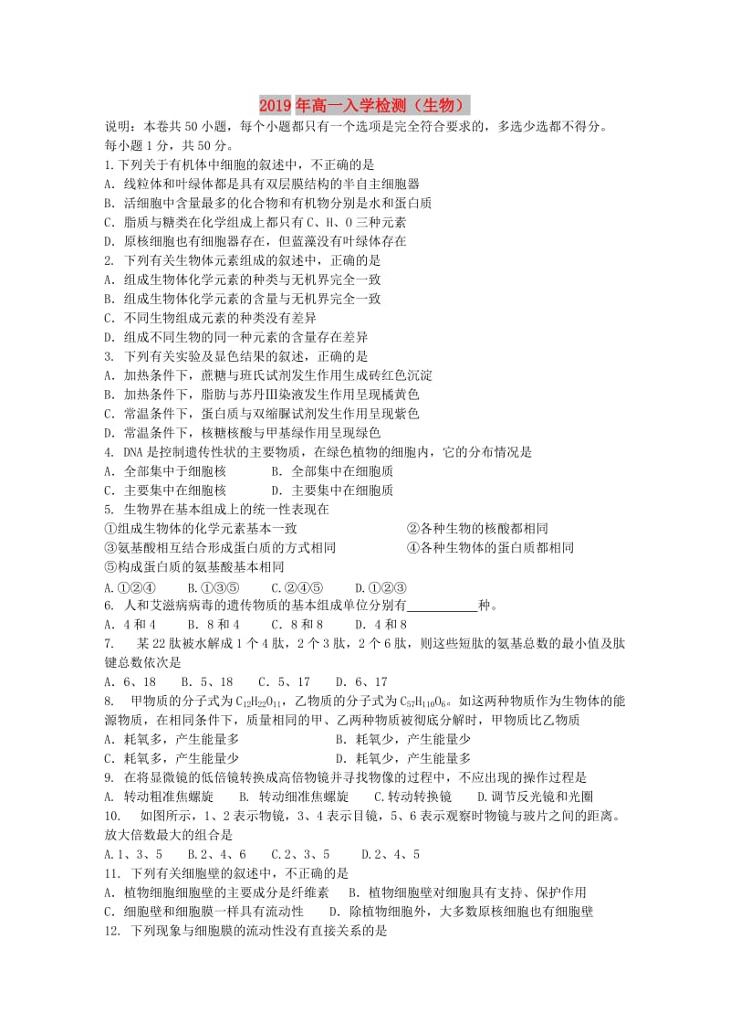 2019年高一入学检测（生物）.doc_第1页