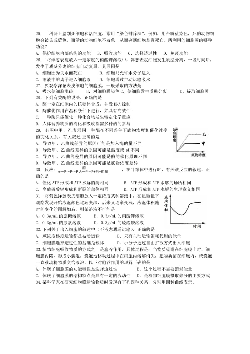 2019年高一入学检测（生物）.doc_第3页