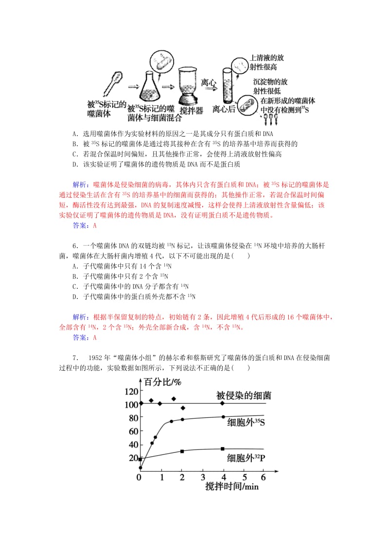 2019-2020年高考生物一轮复习 DNA是主要的遗传物质课时作业19（含解析）.doc_第2页