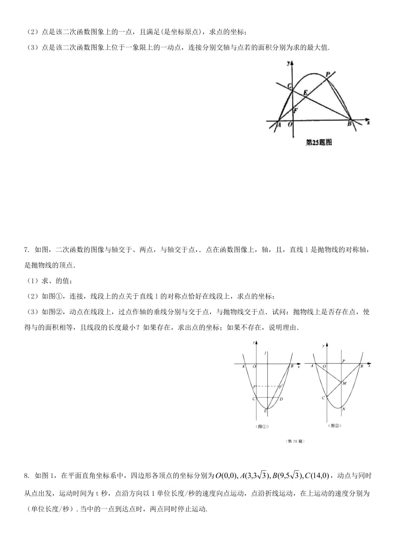 2019-2020年中考数学压轴题分类练习动点面积专题无答案.doc_第3页