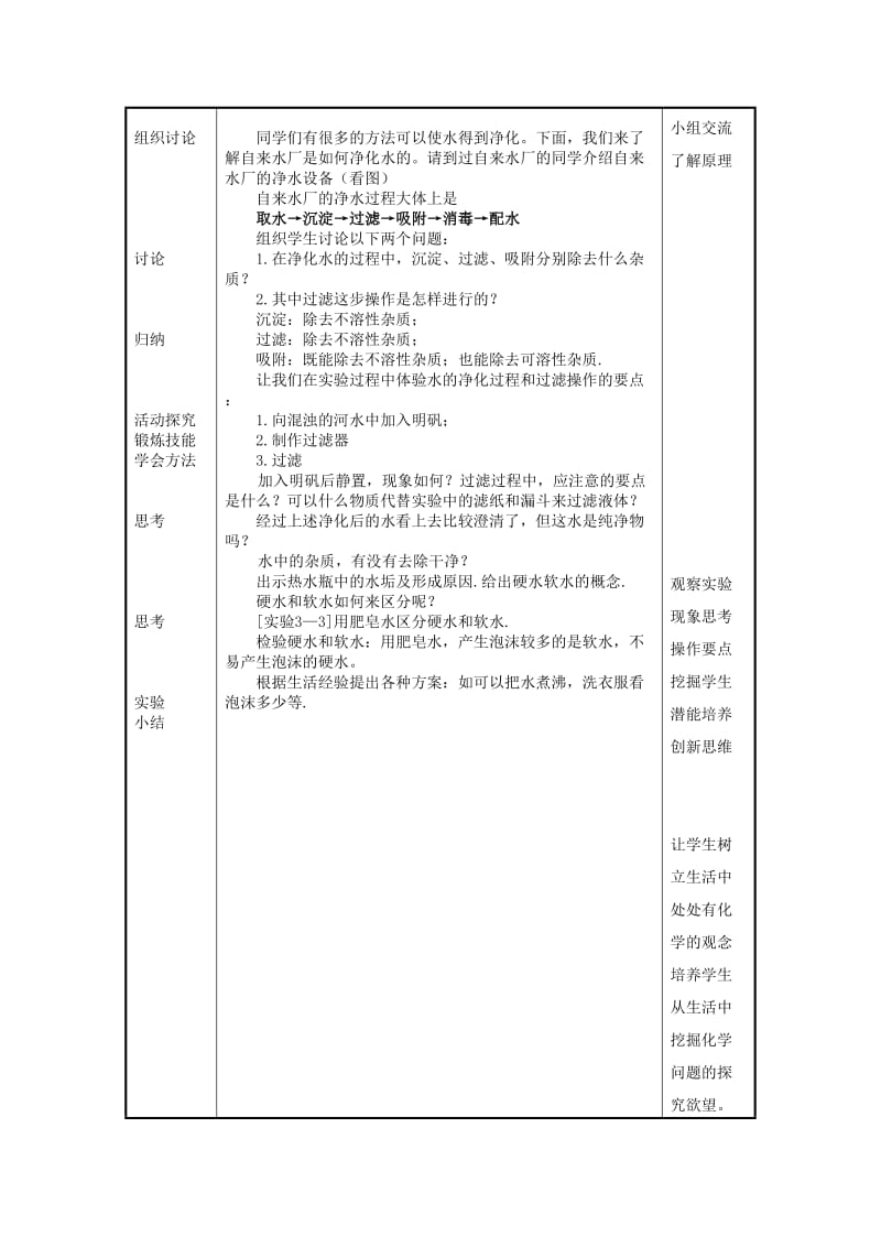 2019-2020年九年级化学上册《水的净化》教案 新人教版.doc_第3页