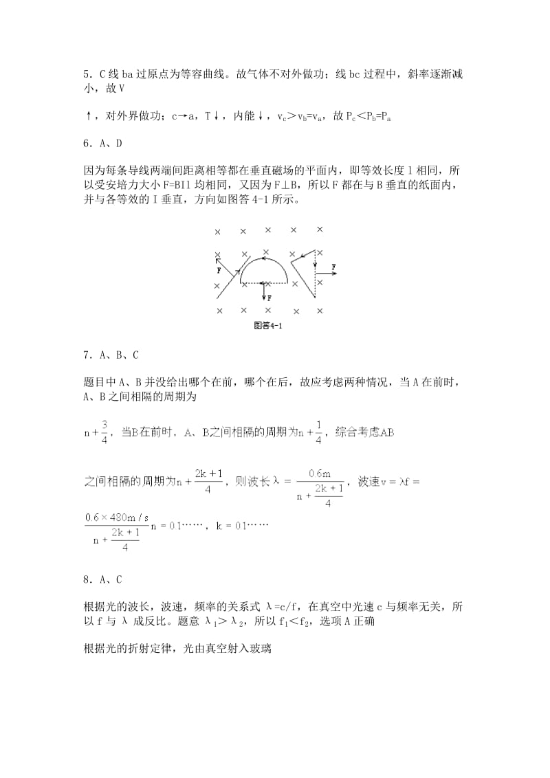 2019-2020年高考模拟试卷 物理(第四模拟 )参考答案.doc_第2页