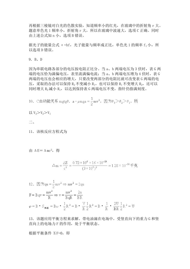 2019-2020年高考模拟试卷 物理(第四模拟 )参考答案.doc_第3页