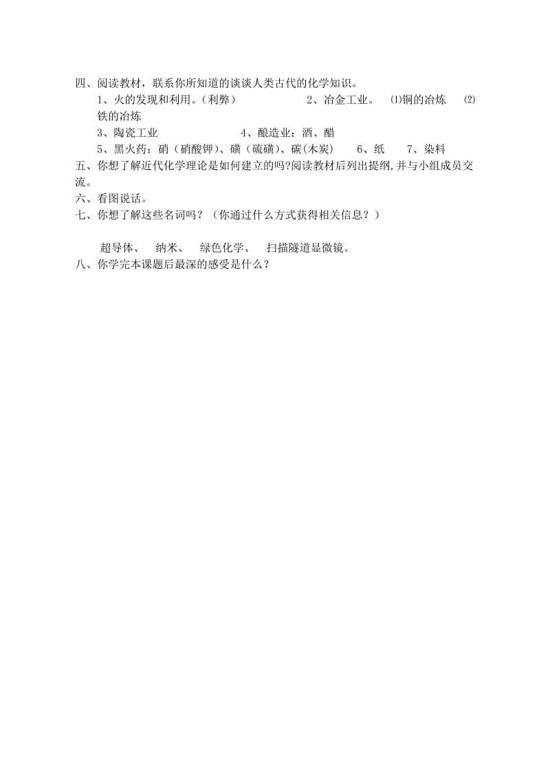 2019-2020年九年级化学 第一单元《化学使世界变得更加绚丽多彩》教案 人教新课标版.doc_第2页