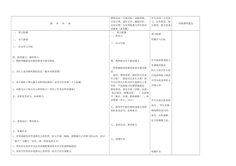 2019-2020年七年级语文上册 14 秋天教学案（无答案） 新人教版.doc_第2页