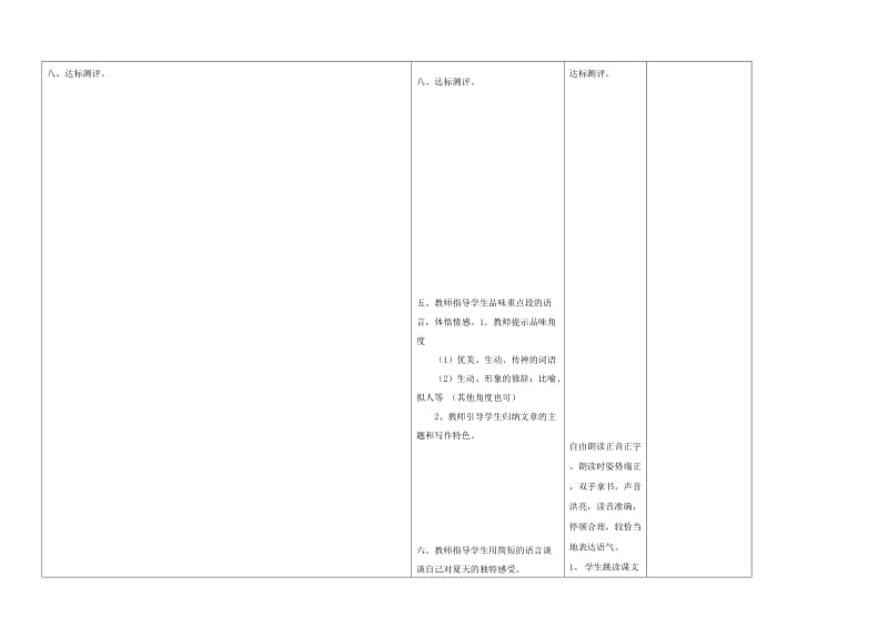 2019-2020年七年级语文上册 14 秋天教学案（无答案） 新人教版.doc_第3页