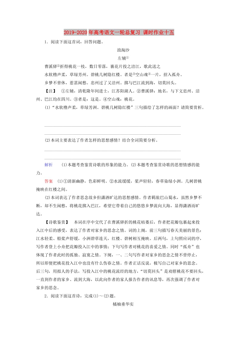 2019-2020年高考语文一轮总复习 课时作业十五.doc_第1页