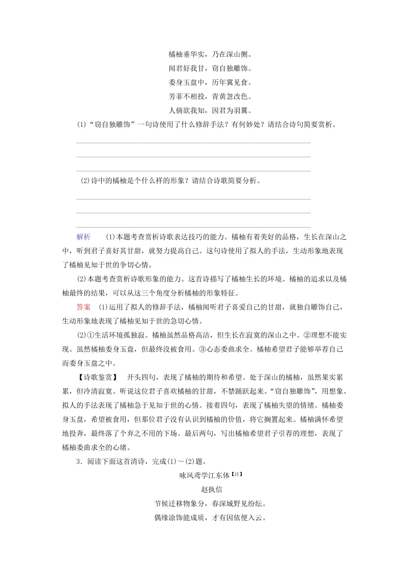 2019-2020年高考语文一轮总复习 课时作业十五.doc_第2页