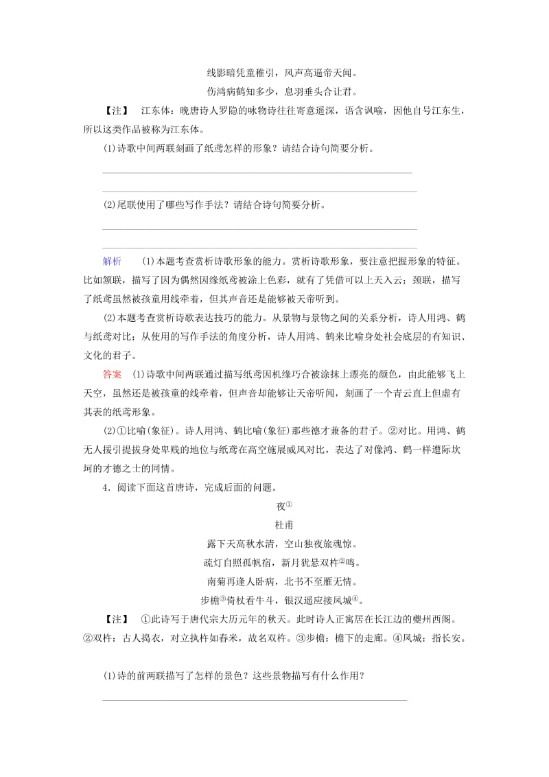 2019-2020年高考语文一轮总复习 课时作业十五.doc_第3页