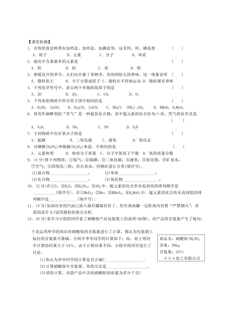 2019-2020年九年级化学全册 第三章 物质构成的奥秘复习学案（新版）沪教版.doc_第2页