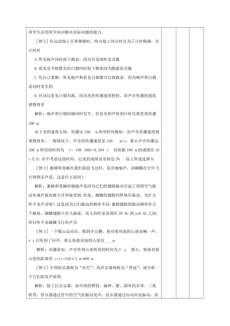 2019-2020年中考物理声现象复习二教案.doc_第2页