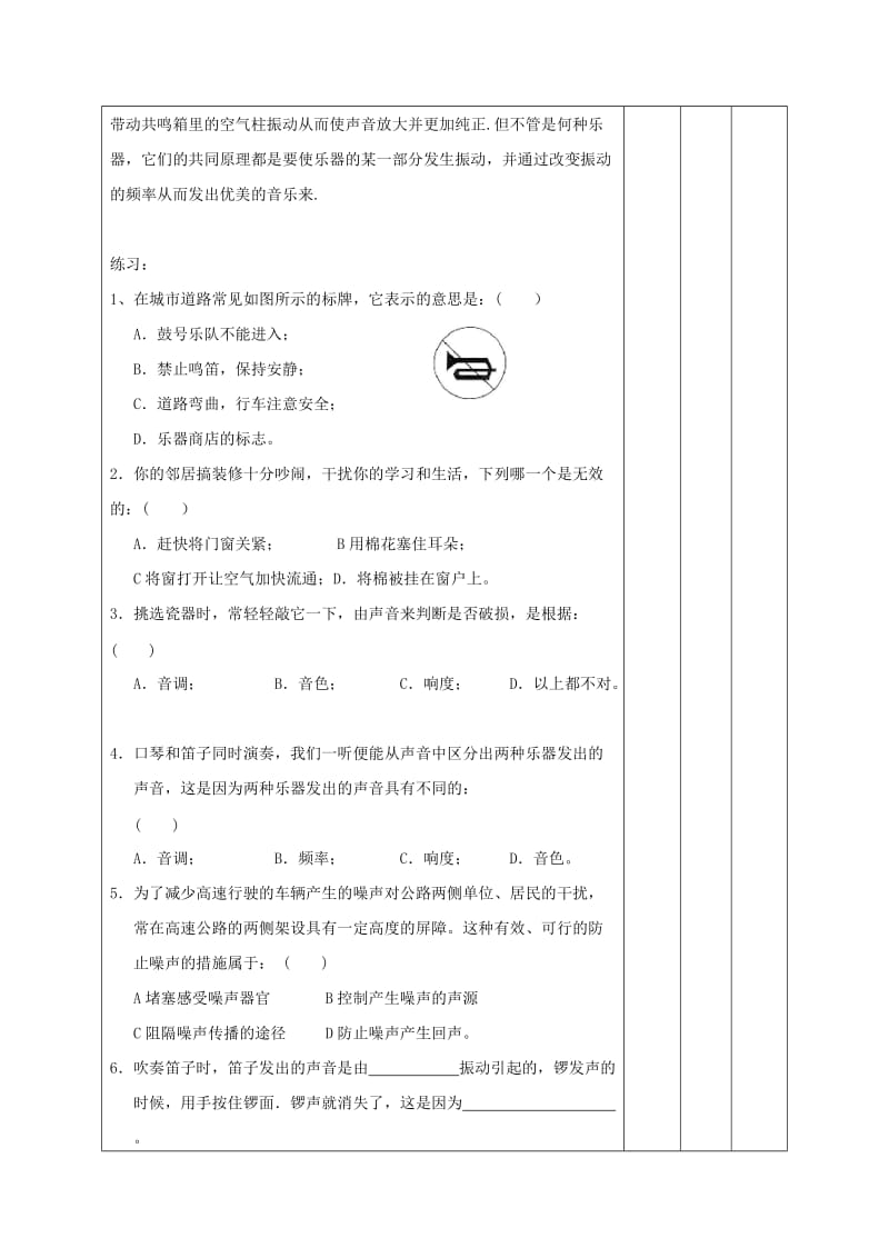 2019-2020年中考物理声现象复习二教案.doc_第3页