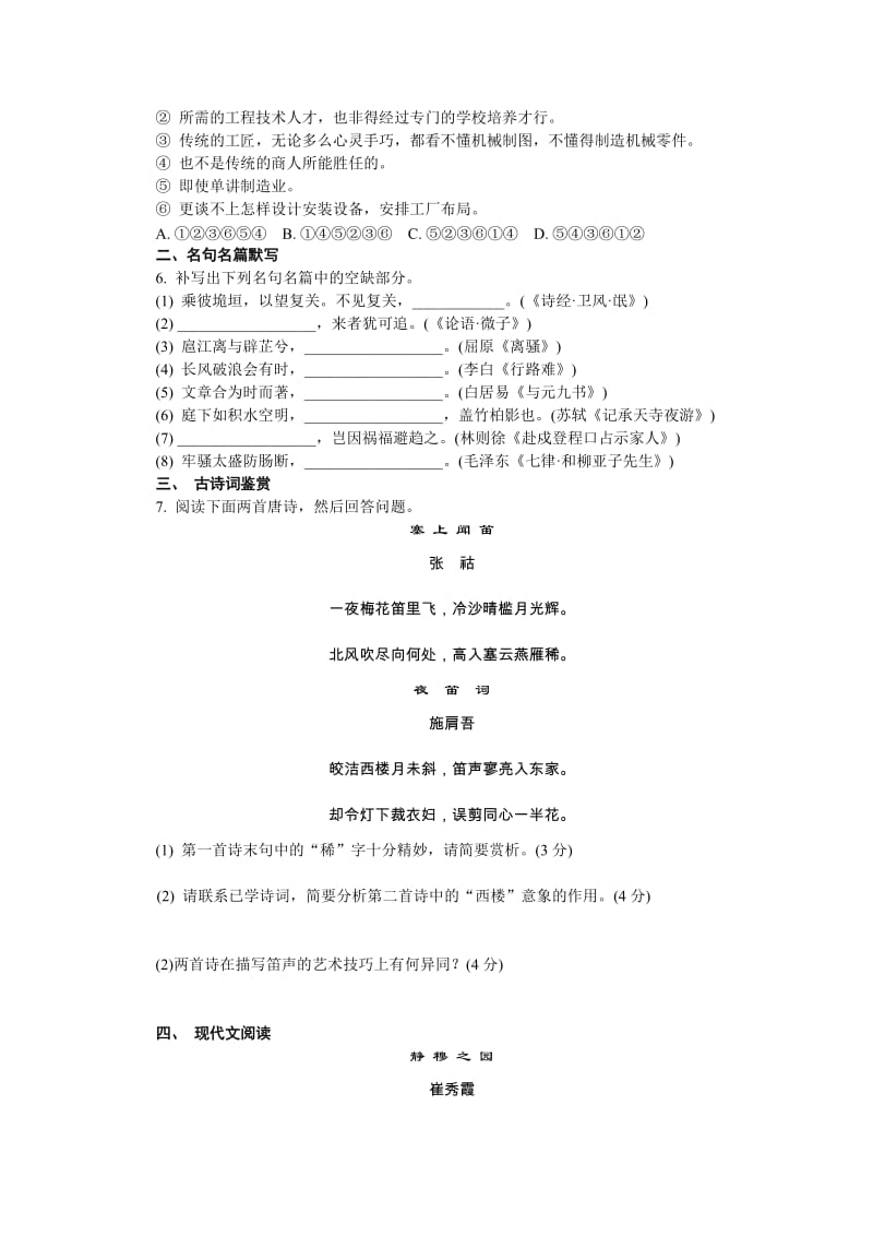 2019-2020年高考语文考前30天30练 冲刺小卷22 Word版含答案.doc_第2页