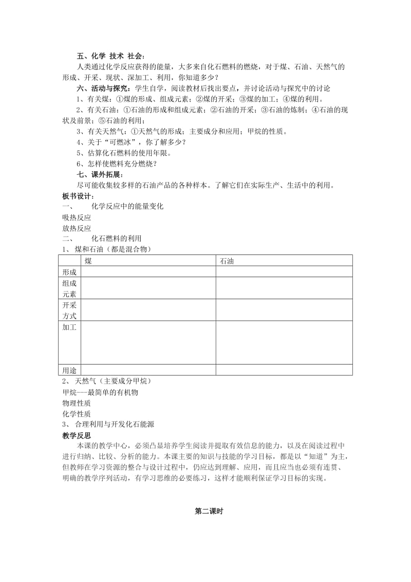 2019-2020年九年级化学上册第7单元燃料及其利用课题2燃料的合理利用与开发教案(新版)新人教版.doc_第2页