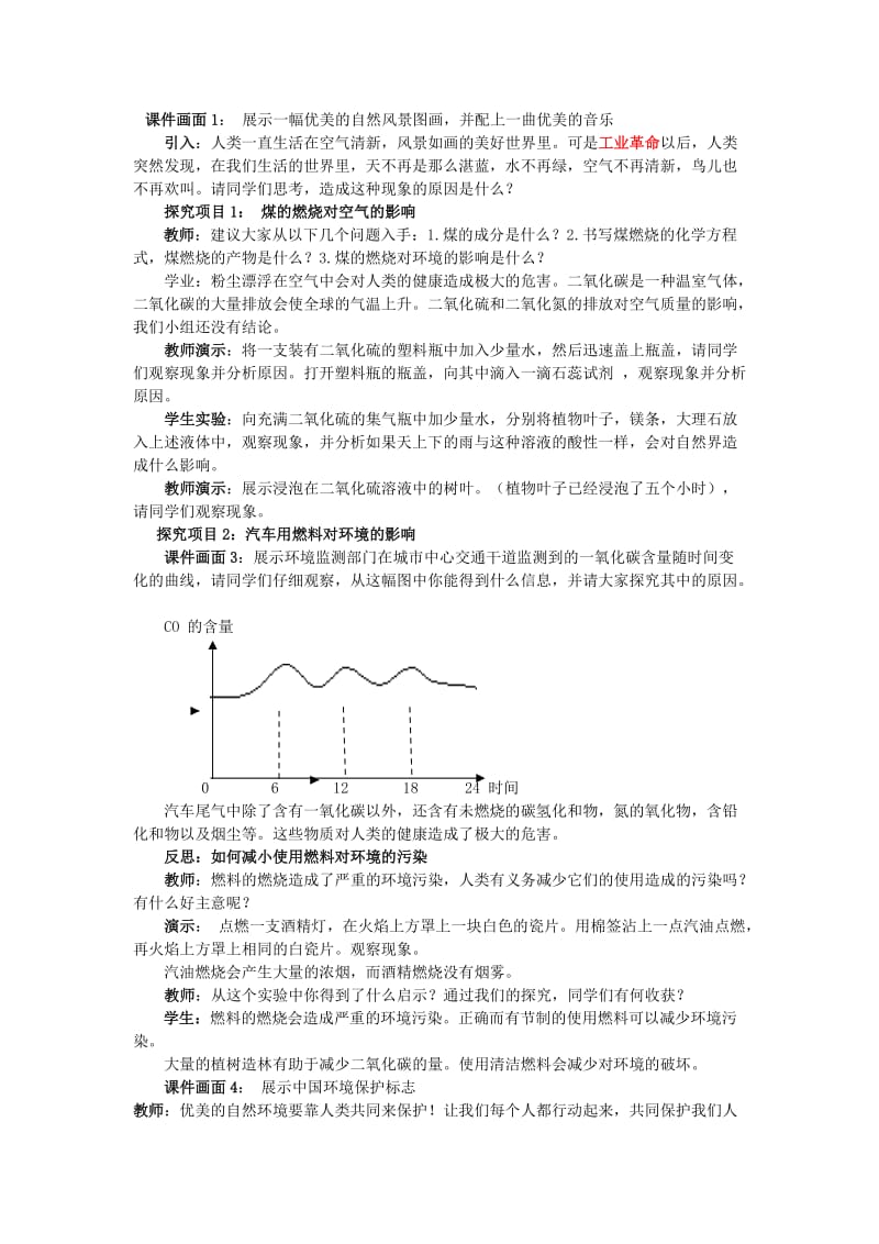 2019-2020年九年级化学上册第7单元燃料及其利用课题2燃料的合理利用与开发教案(新版)新人教版.doc_第3页