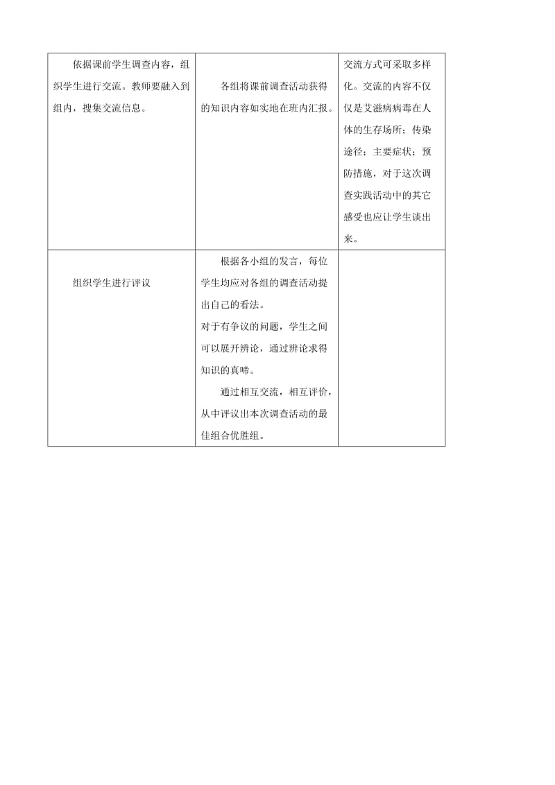 2019-2020年七年级生物下册 7.3《艾滋病的发生与流行》教学设计 冀教版.doc_第3页