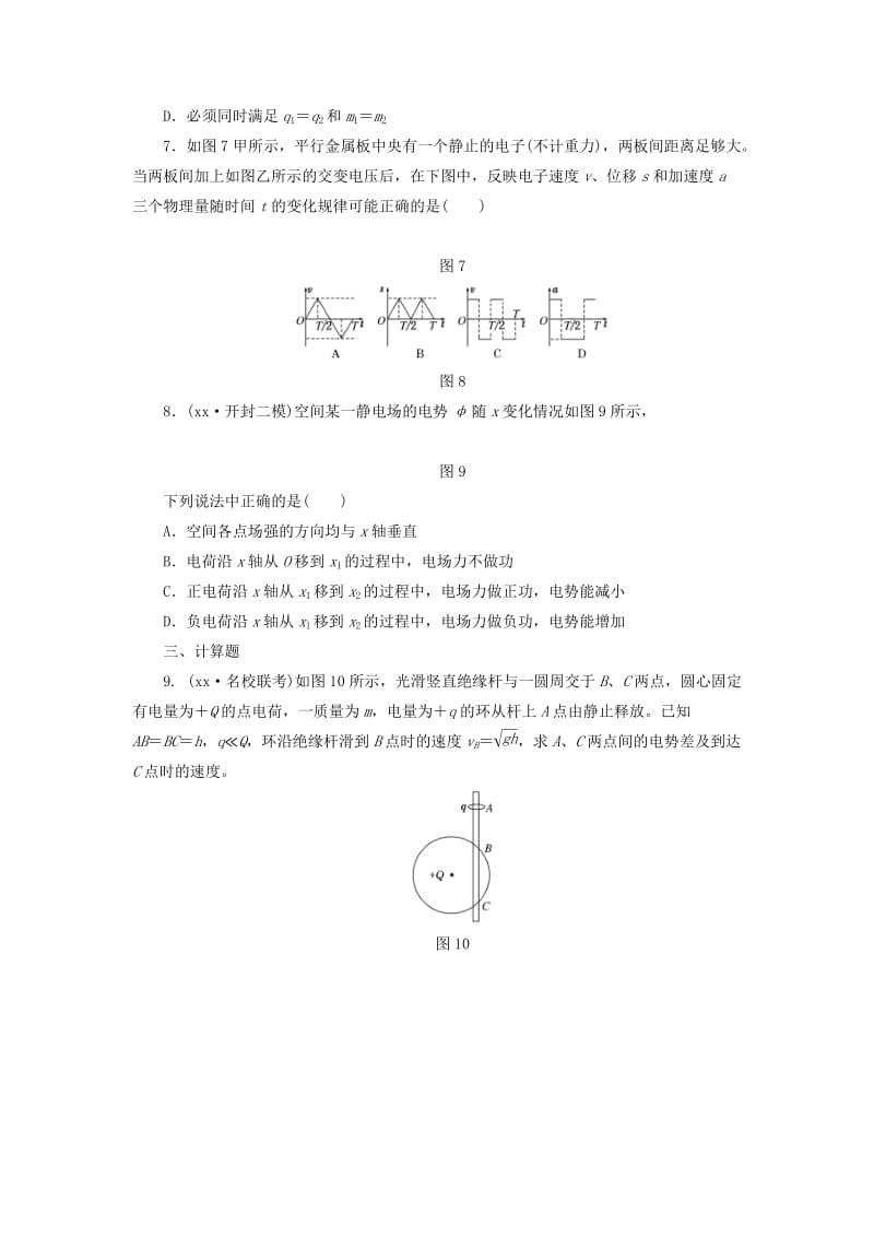 2019-2020年高考物理一轮复习 第7章 第3单元 静电现象 电容器 带电粒子在电场中的运动课时跟踪检测.doc_第3页