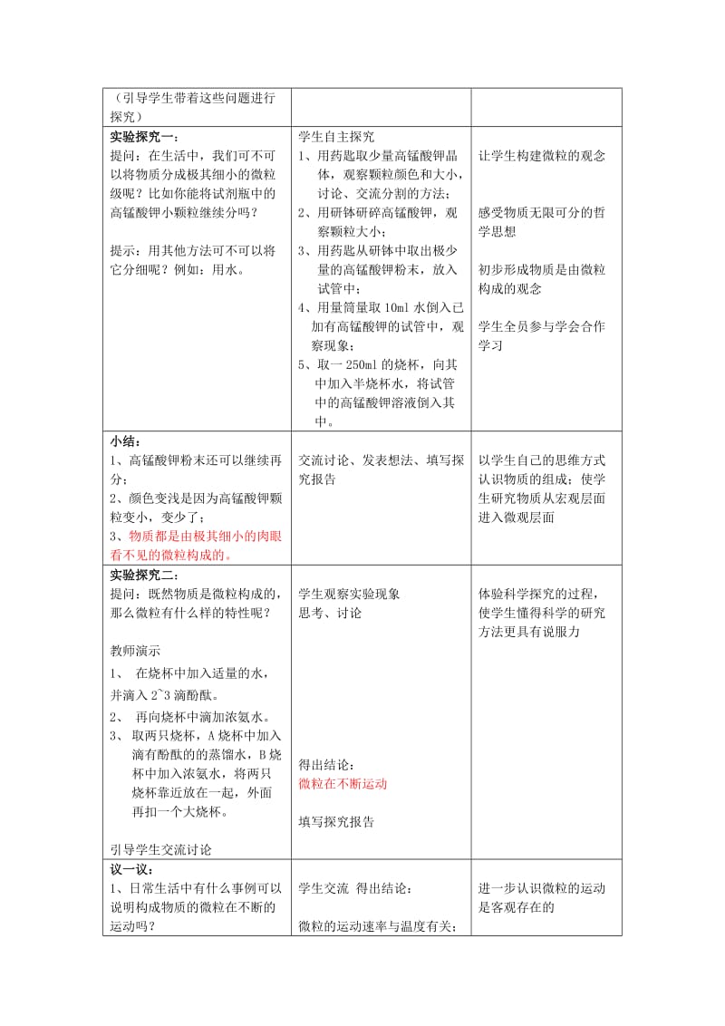 2019-2020年九年级化学上册 第三章 第1节 构成物质的基本微粒教案 新人教版.doc_第2页